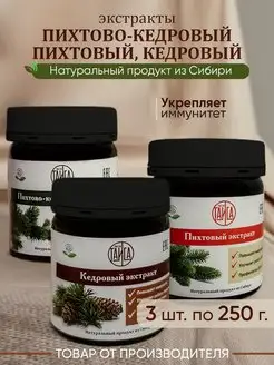 Хвойные пищевые экстракты пихта, кедр, пихта+кедр