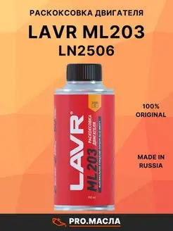 Раскоксовка двигателя ML203 Novator 190 мл Ln2506