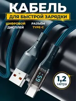 Кабель для зарядки USB type-c