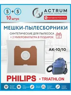 Мешки для пылесоса PHILIPS TRIATHLON (ФИЛИПС)