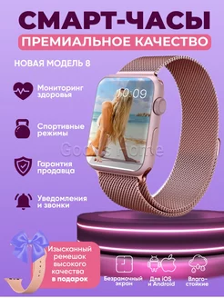 Умные смарт часы женские Smart Watch 8