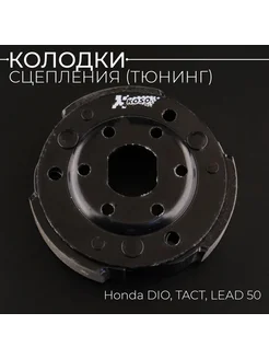 Колодки сцепления (тюнинг) Honda DIO, TACT, LEAD 50 "KOSO"