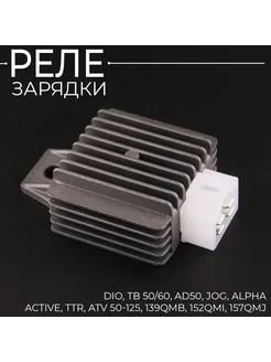 Реле зарядки Active "BEEZMOTO"