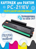 PC-211 PC-211EV картридж для Pantum M6500w P2207 P2500w бренд CGprint продавец Продавец № 1209118