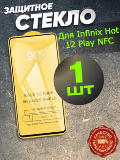 Защитное стекло для Infinix Hot 12 Play NFC