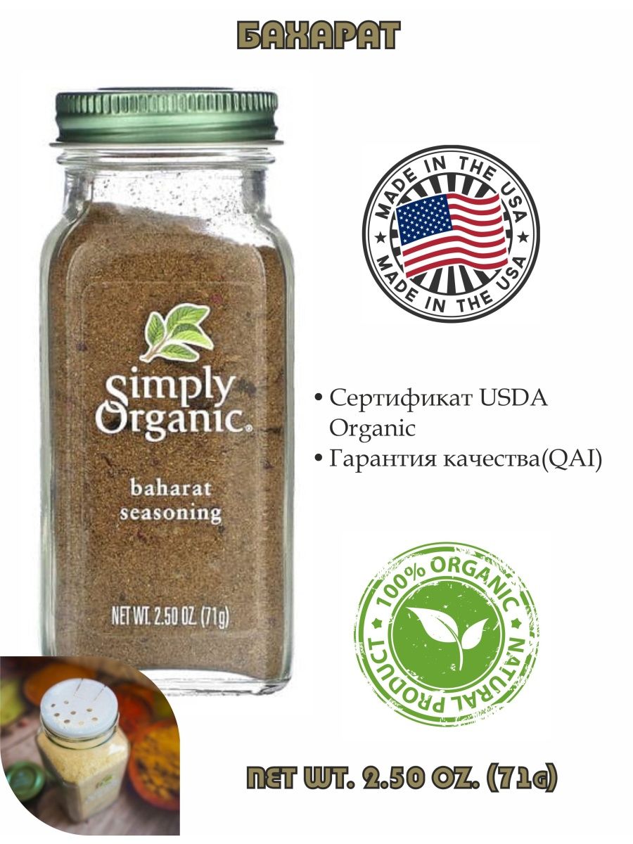 Simply Organic Baharat Seasoning 2.50 oz.