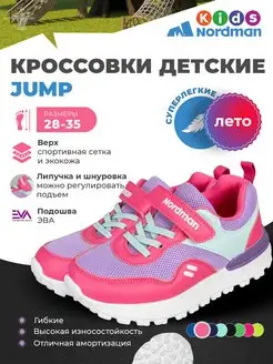 Кроссовки Jump детские на шнурках и липучке