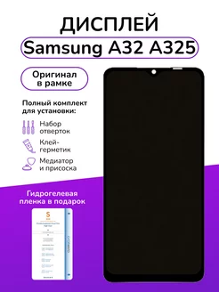 Дисплейный модуль Samsung А32 оригинал в черной рамке