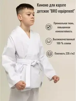 Кимоно для каратэ белое