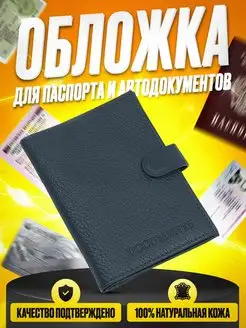 Обложка для паспорта и автодокументов