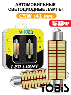 Светодиодные LED лампы C5W 41мм 2шт Белый свет