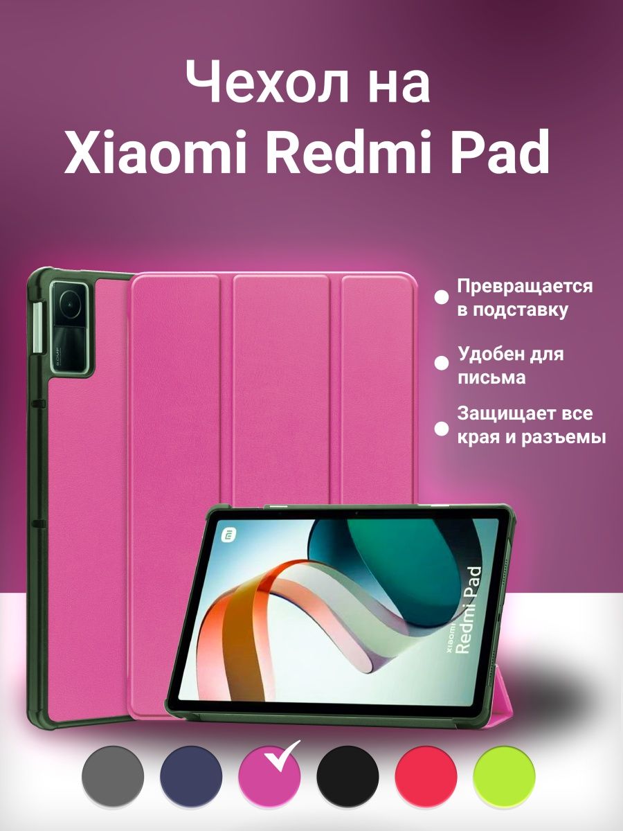 Redmi pad чехол