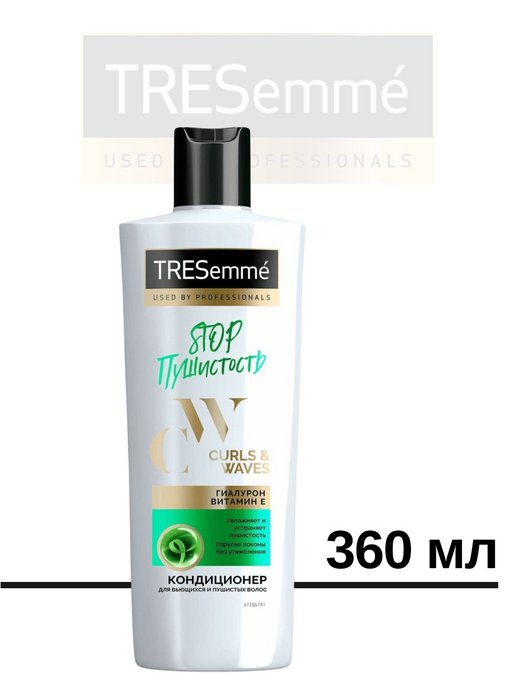 Tresemme для пушистых волос. Маска для вьющихся и пушистых волос TRESEMME "Curls Waves", 200 мл. Реклама TRESEMME для кудрявых. TRESEMME для кудрявых.