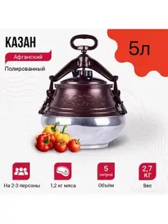 Казан Афганский с крышкой и ручками для костра, плиты