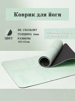 Коврик для йоги и фитнеса спортивный