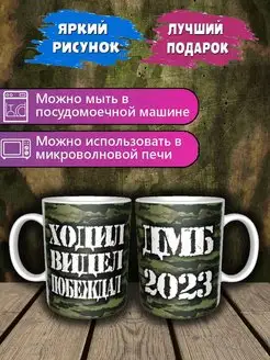 Кружка для чая с надписью и принтом в подарок дембель