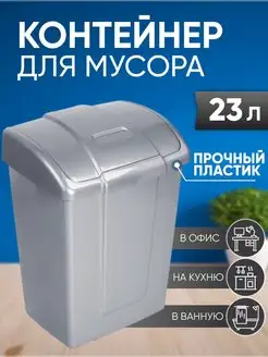 корзина для мусора офисная