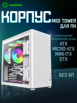 Корпус для пк игровой АТХ Midi Tower без блока питания