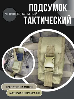 Тактический подсумок