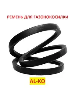 Ремень для AL-KO SILVER COMFORT 46BR, SPZ 762lw, 460376