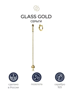 Позолоченные асимметричные серьги Glass gold