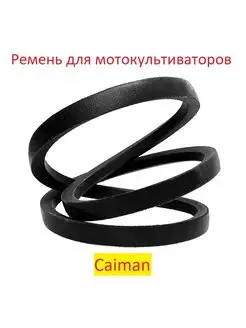 Ремень приводной для CAIMAN ELITE 60S D2, 0306030024