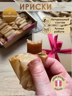 Ириски солёные с пряностями