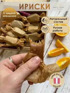 Ириски солёные с апельсином