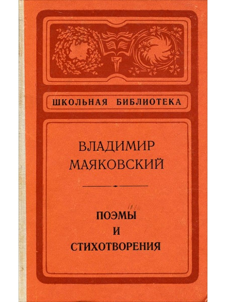 Поэт маяковский поэмы. Поэма про это Маяковский. Маяковский поэмы стихотворения. Поэма хорошо Маяковский.