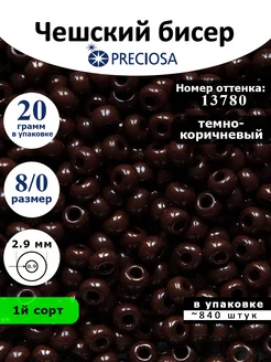 Бисер Чешский 13780 8 0