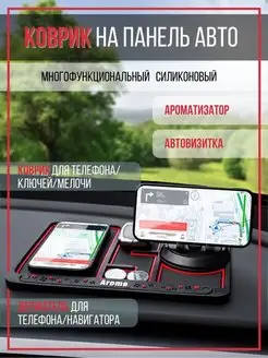 Держатель для телефона с автовизиткой и ароматизатором