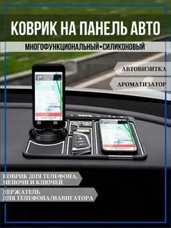 Держатель для телефона с автовизиткой и ароматизатором