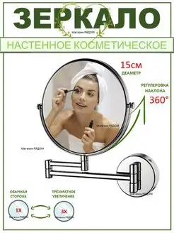 Зеркало косметическое настенное в ванную комнату