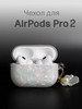 Красивый силиконовый чехол для AirPods Pro 2 (2022) бренд Case by case продавец Продавец № 252651