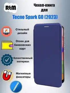 Чехол-книга на Tecno Spark GO (2023)