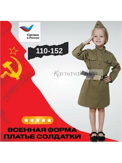 Костюм военный "солдатка"