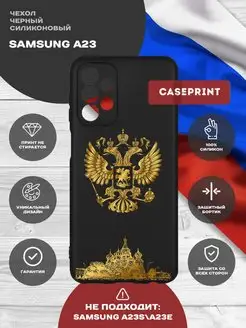 Чехол на Samsung A23 с принтом силиконовый