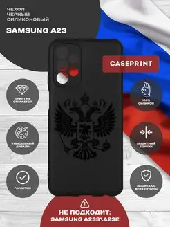 Чехол на Samsung A23 с принтом силиконовый