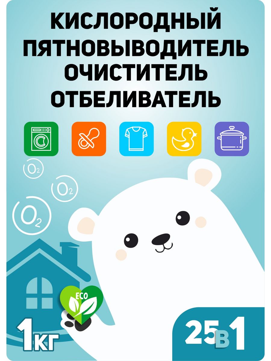 Кислородный пятновыводитель cleaner