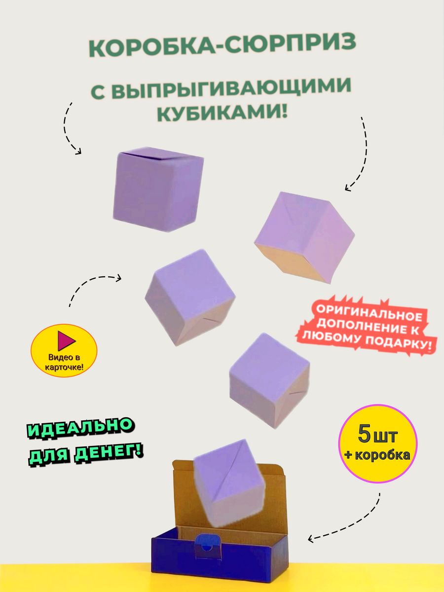 Pop up кубик схема