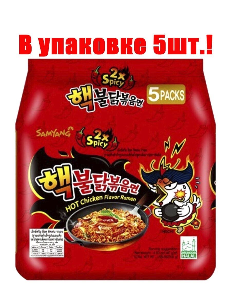 Корейская острая. Лапша Самянг 2x Spicy. Корейская лапша Spicy x2. Samyang hot Chicken flavor Ramen 2x Spicy. Samyang x2 рамен.