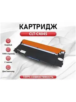 Картридж RC Samsung CLT-C404S голубой