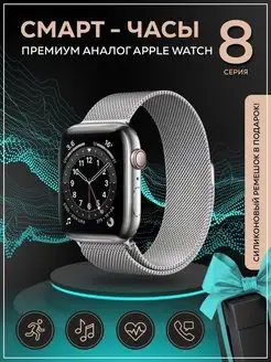 Смарт-часы Smart Watch 8 series