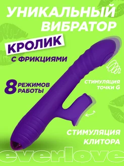 Вибратор Кролик с фрикциями двойной 18+