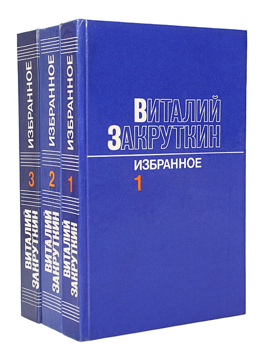Книга в трех томах