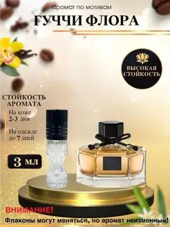 Масляные духи мотив G. Flora By Gucci Гуччи Флора Бай Гуччи