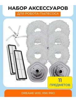 Аксессуары для робота пылесоса Xiaomi, Dreame W10 W10Pro