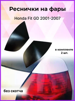 Реснички на фары задние Honda Fit (Хонда Фит)GD1 2001-2007