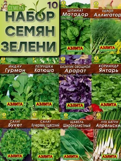 Семена зелени