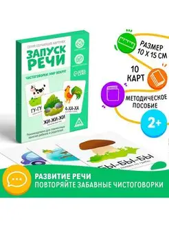 Обучающие карточки "Запуск речи. Чистоговорки" 15 карточек